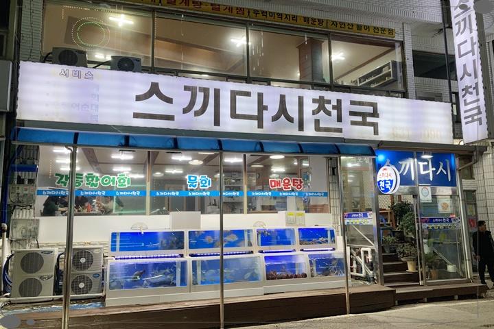 스끼다시천국 이미지