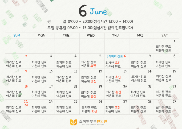 조이앤부부한의원 이미지