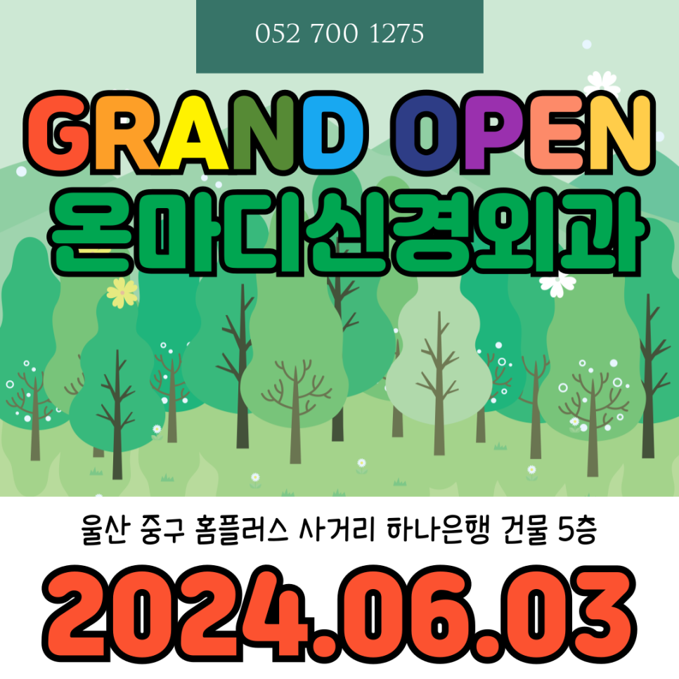 마디신경외과의원 이미지