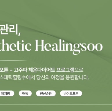 에스테틱 힐링수 이미지