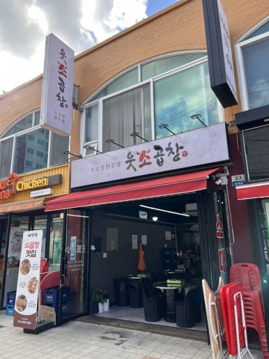 웃소곱창 이미지