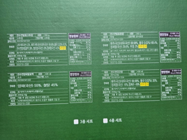 전수연고추장 이미지