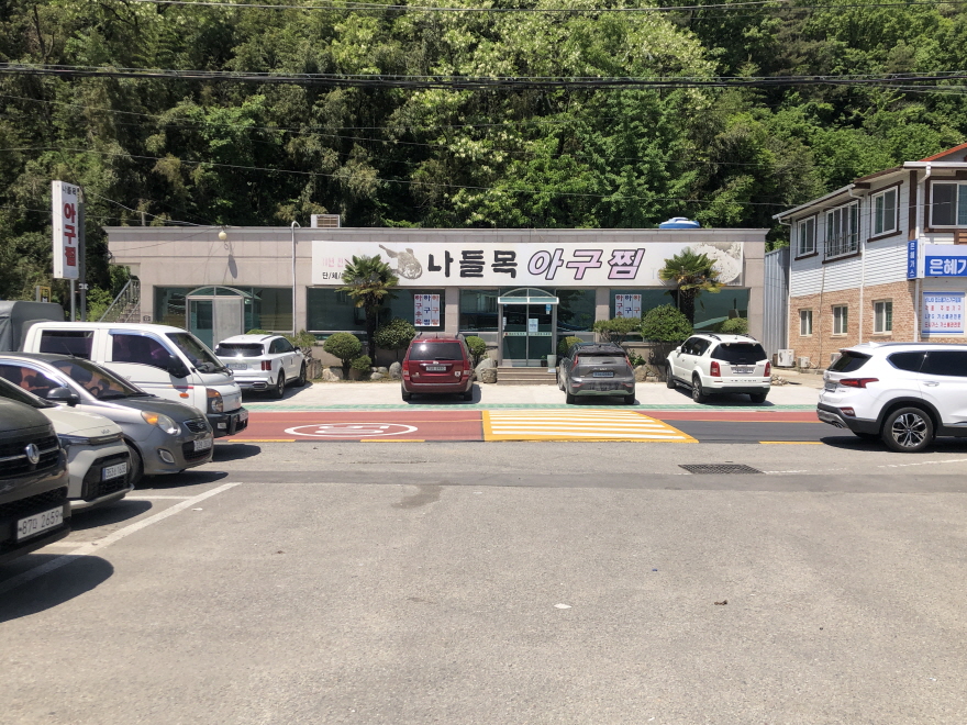 산청아구찜 이미지