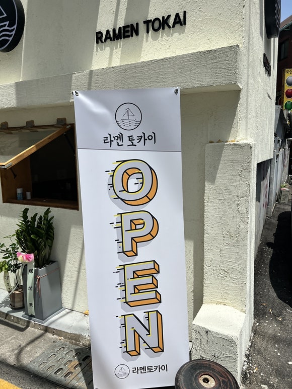 라멘토카이 이미지