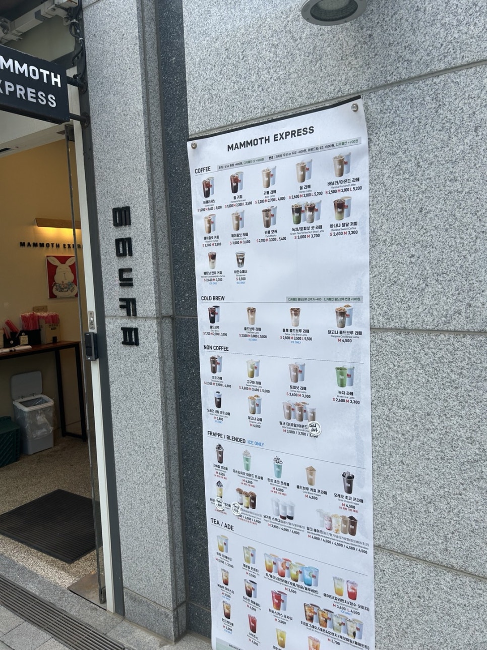 매머드익스프레스서초 이미지