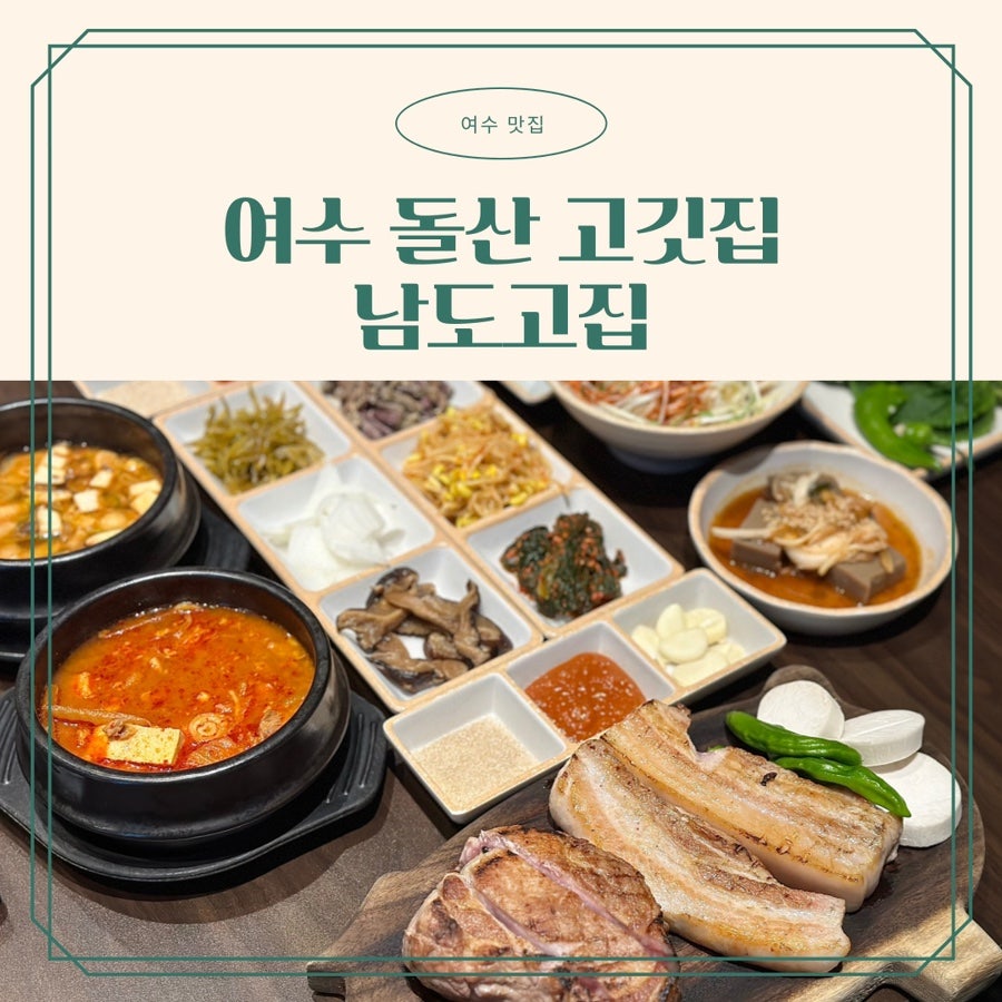 남도고집 이미지