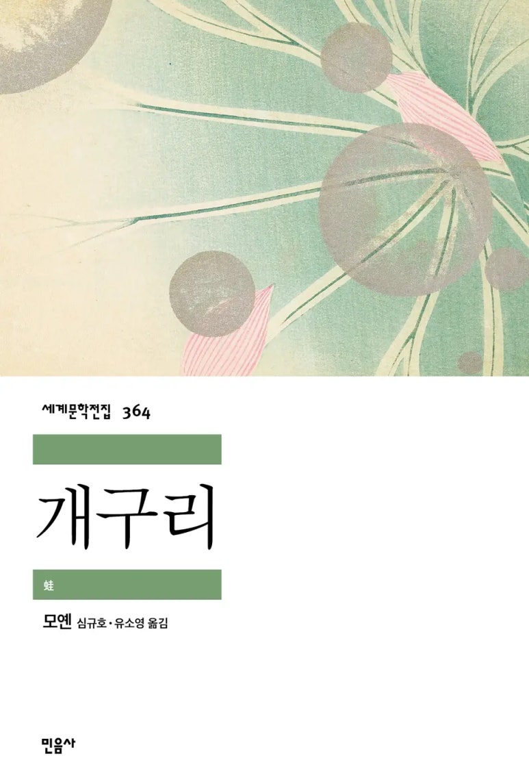 모옌 이미지
