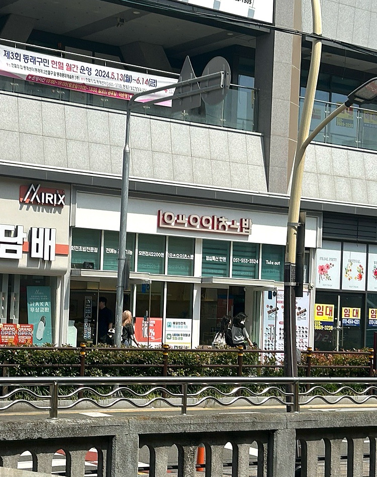 용이초밥 동래점 이미지