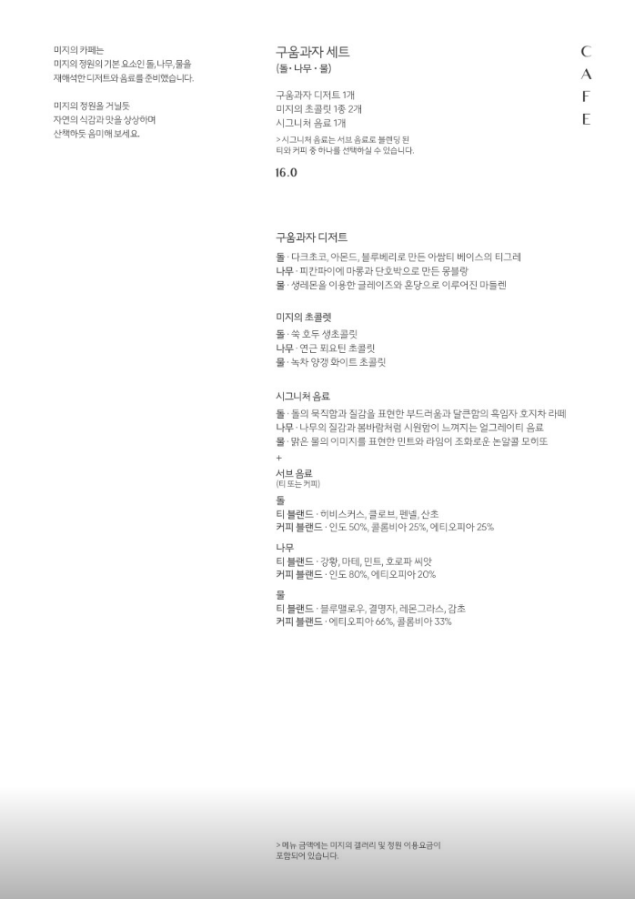 미지의정원 이미지