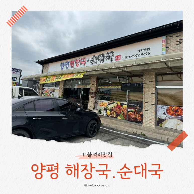 엄나무 순대국 이미지
