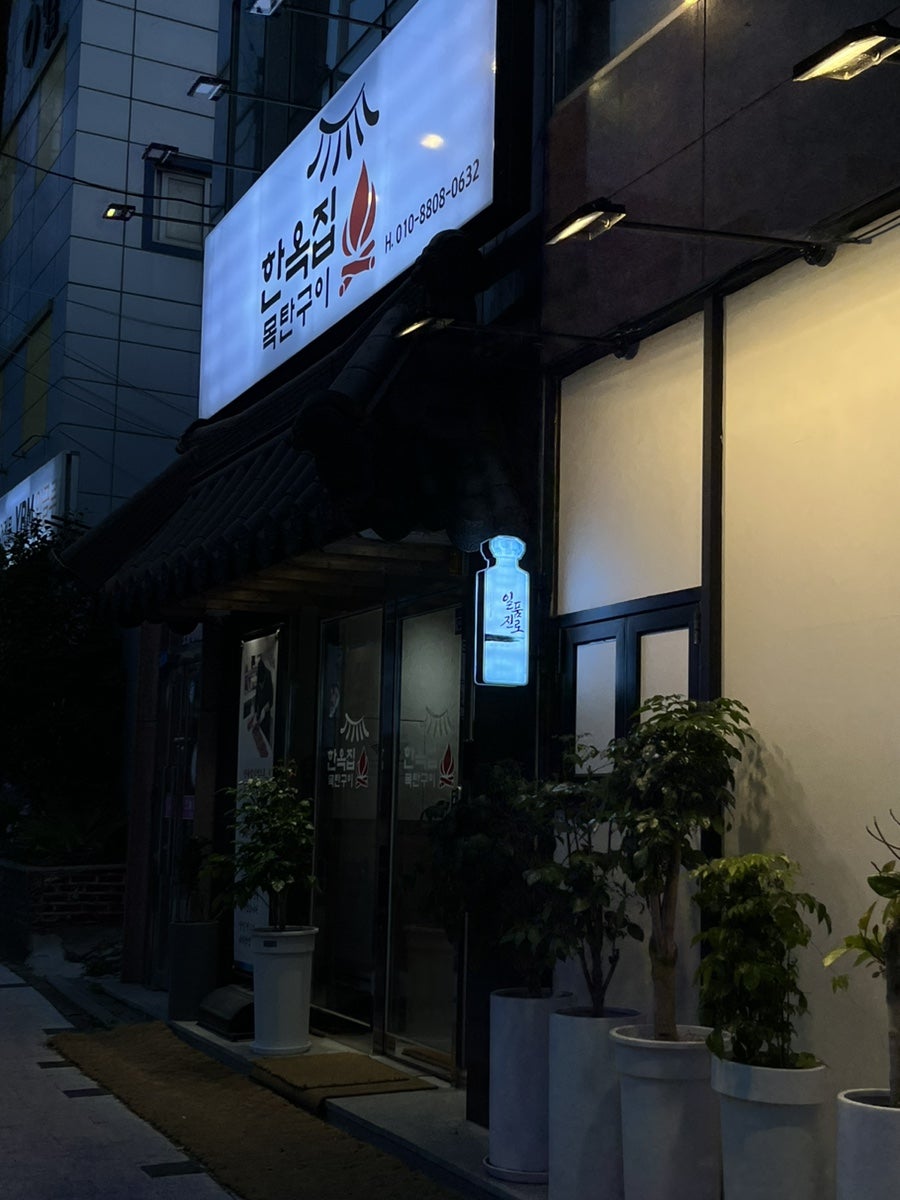 목탄집 이미지