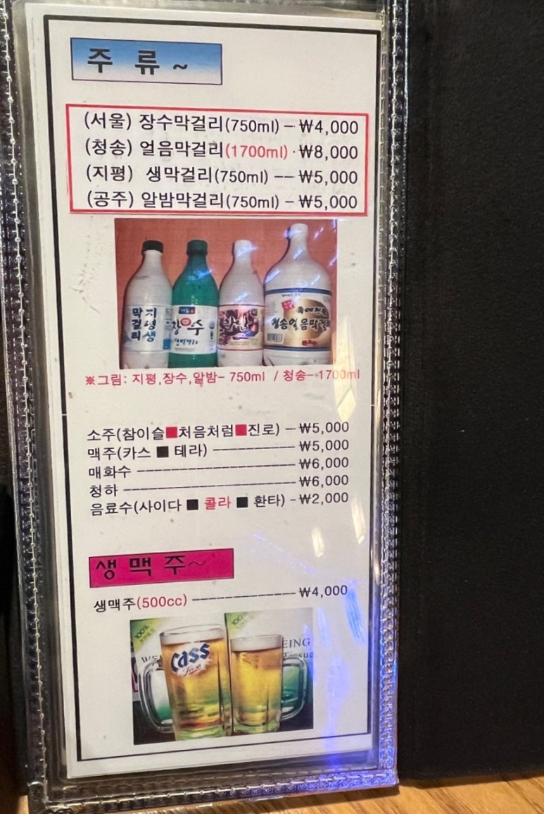 속에천불청송얼음막걸리 이미지