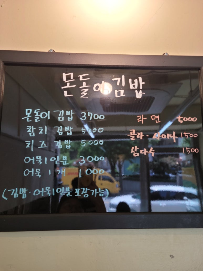 몬돌이 김밥 이미지