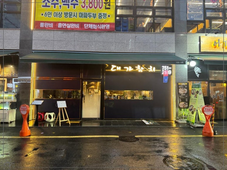 대가참치&스시 이미지