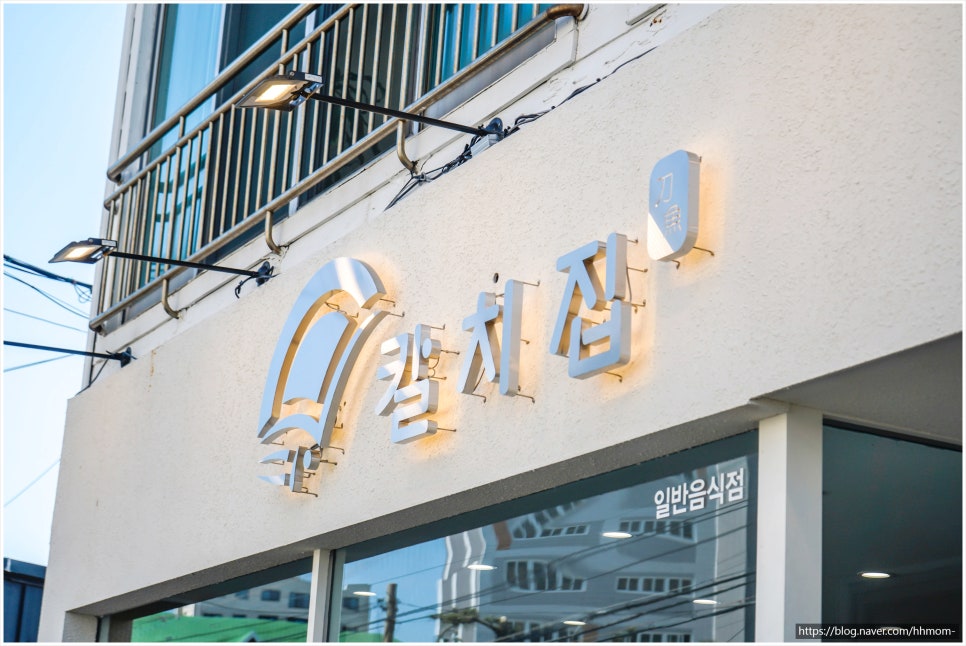 제주칼치집탑동 이미지