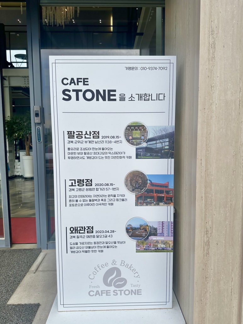 카페스톤왜관점 이미지