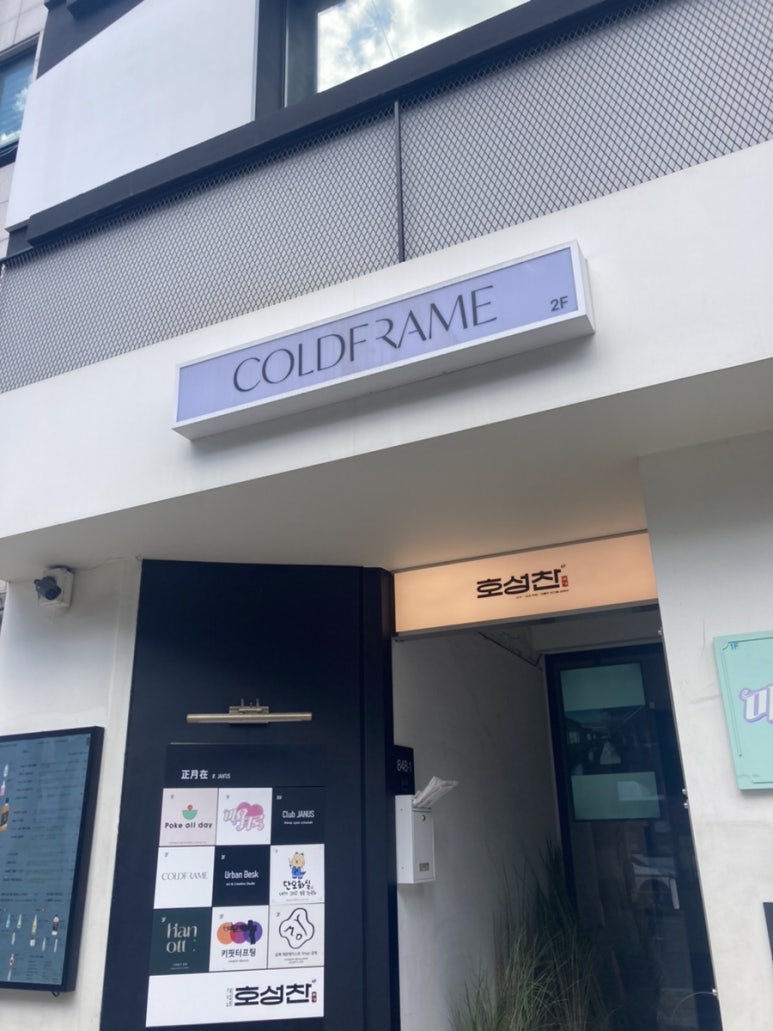 콜드프레임 이미지