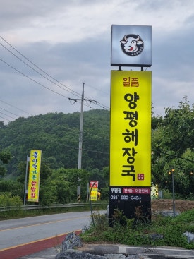 강천해장국 이미지