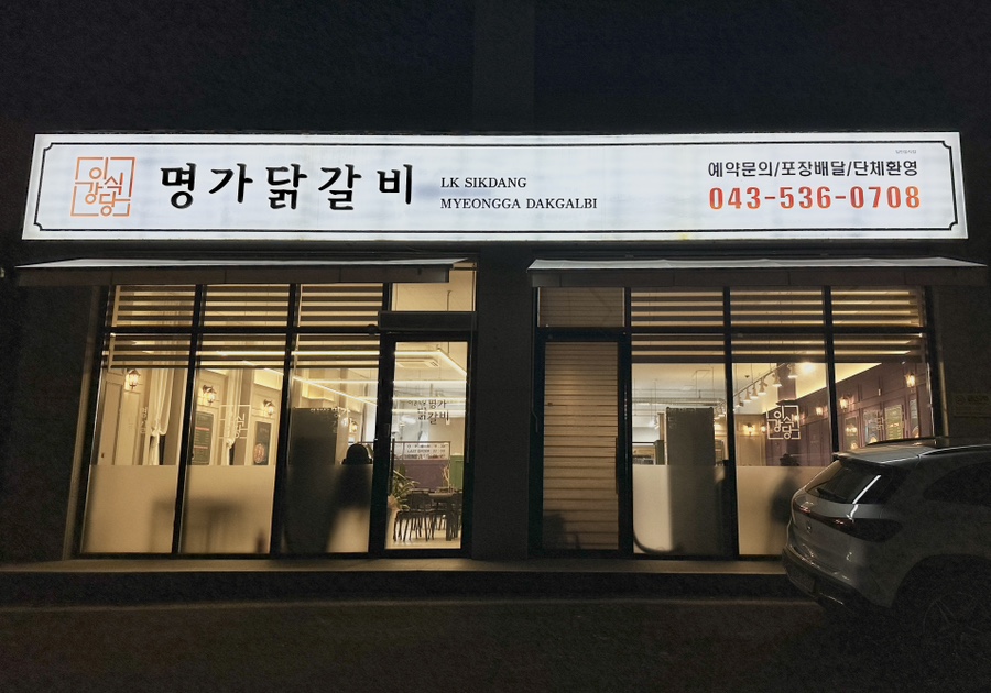 이강식당 이미지