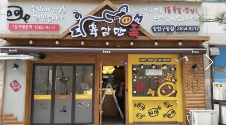 육감만족양천 이미지