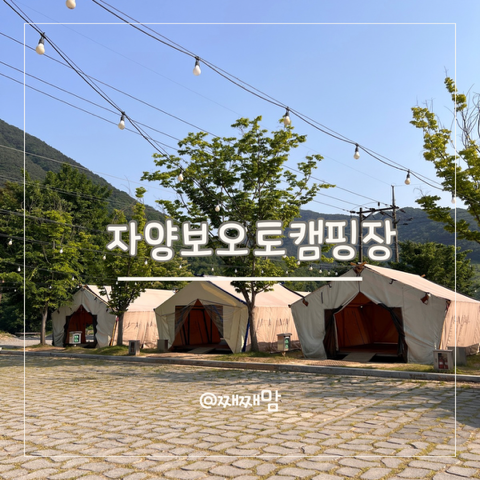 자양보 오토 캠핑장 이미지