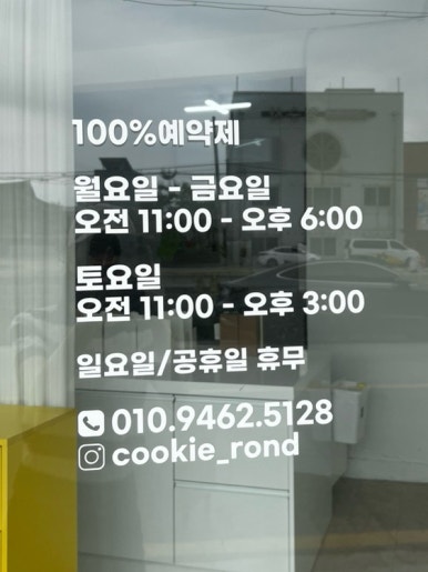 론디쿠키 이미지