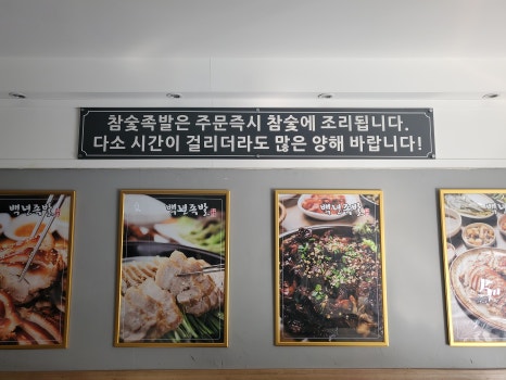 여수족발 이미지