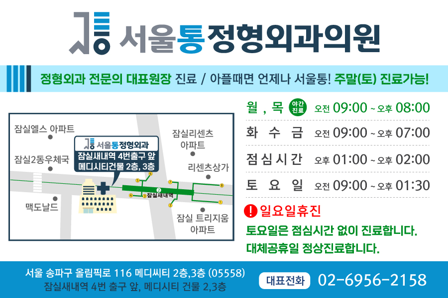 서울통정형외과의원 이미지