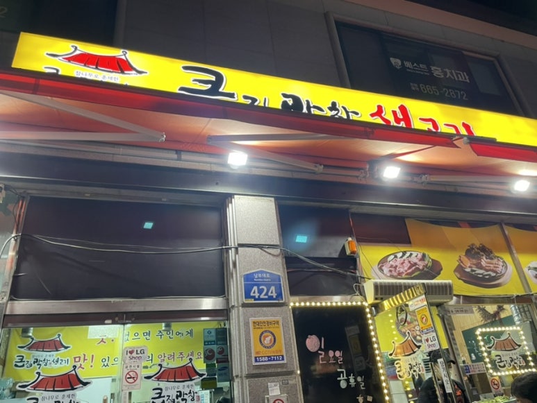 큰집막창생고기 이미지