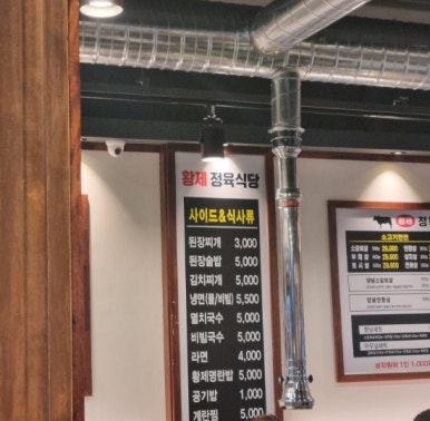 황제정육식당(명지대점) 이미지