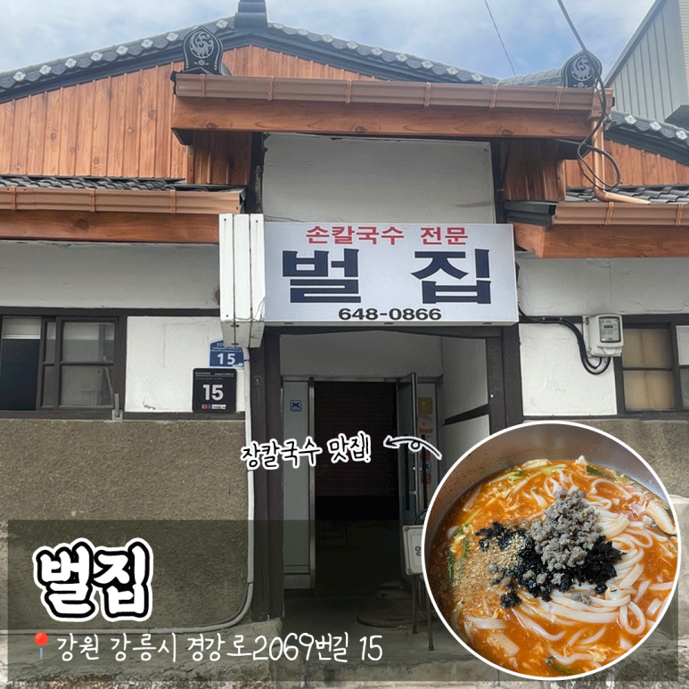 민영손칼국수 이미지