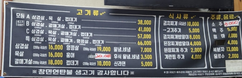 창민송탄연탄불생고기 이미지