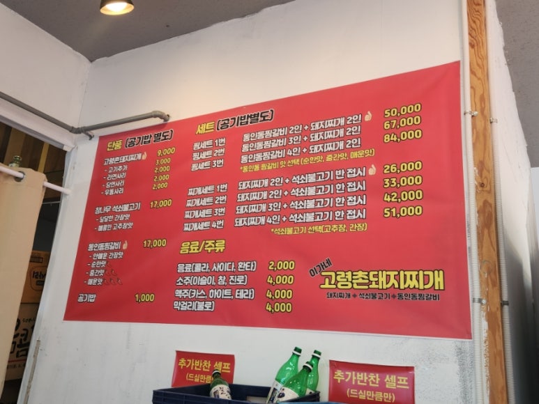 이가네고령촌돼지찌개 이미지