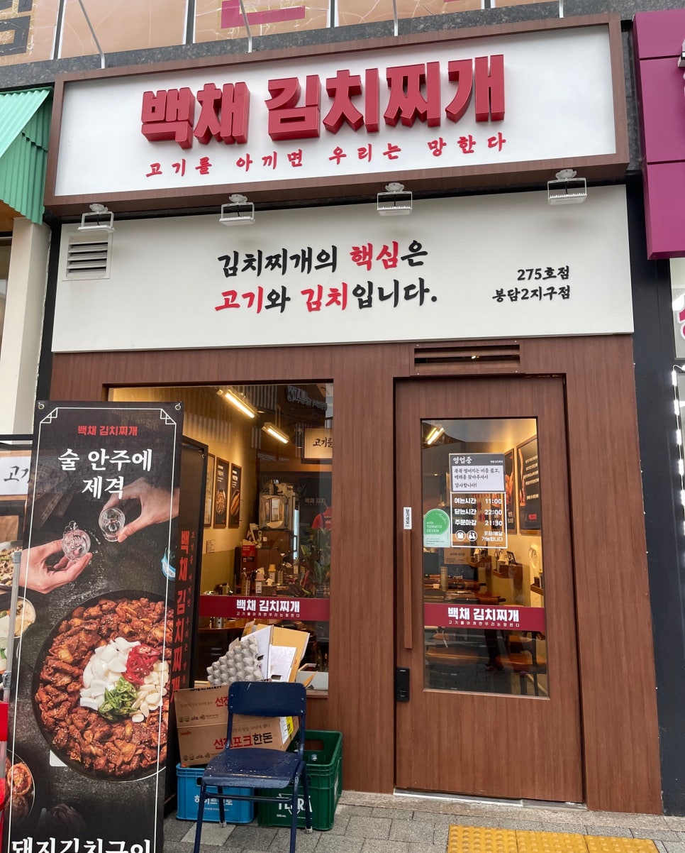 백채김치찌개 봉담2지구점 이미지