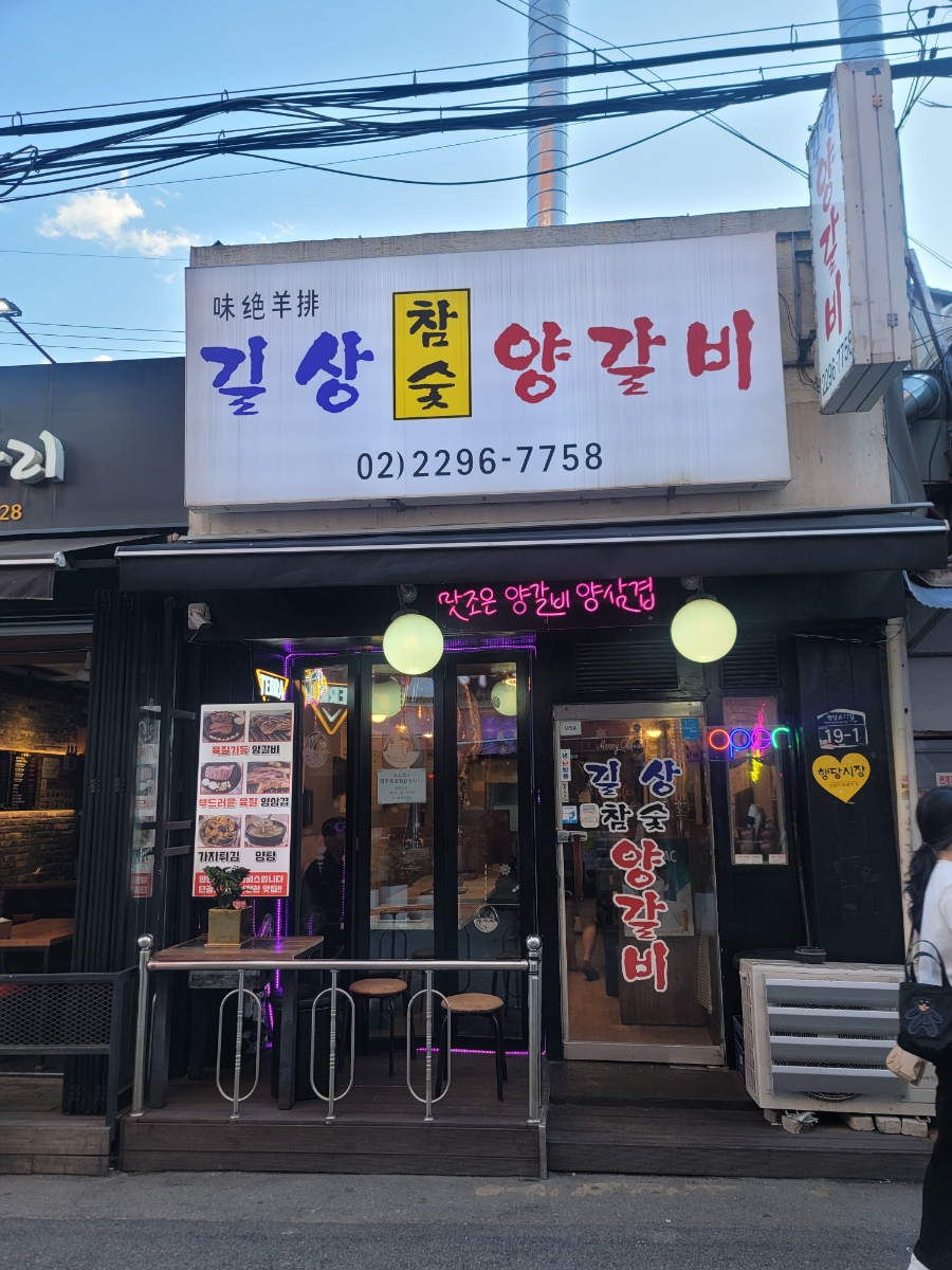 길상갈비 이미지