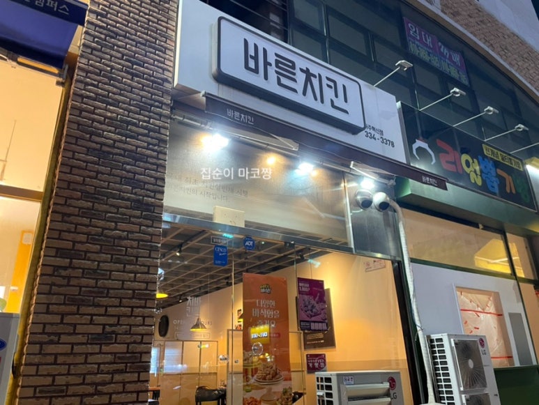 바른치킨나주 이미지
