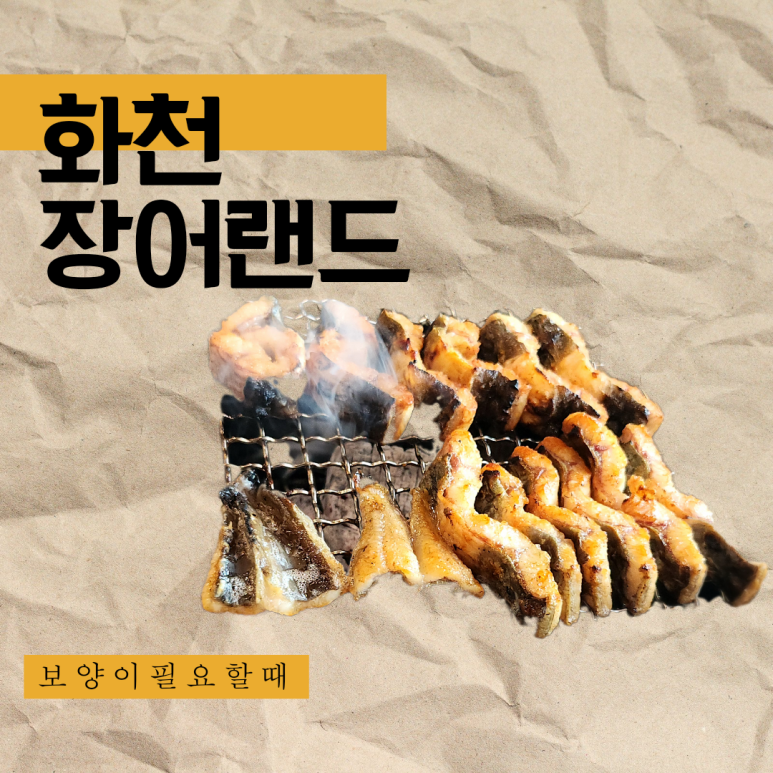화천장어랜드 이미지