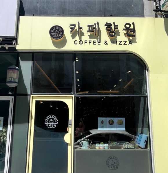 카페향원 이미지