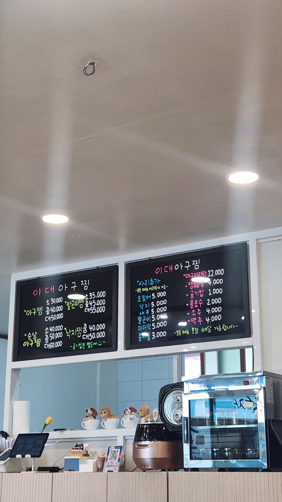 이대아구찜 이미지