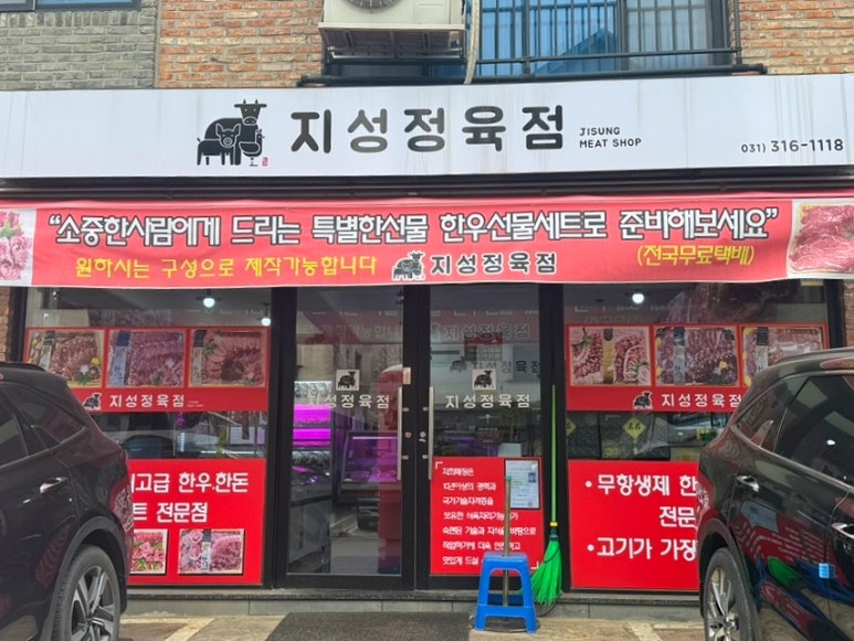 대야정육점 이미지