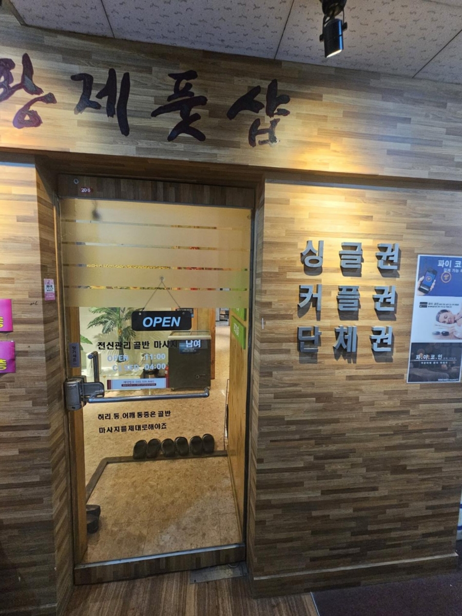 황제체형관리 이미지