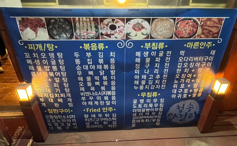 속에천불청송얼음막걸리 이미지