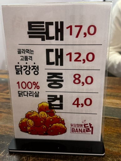 닭강정에바나닭 이미지