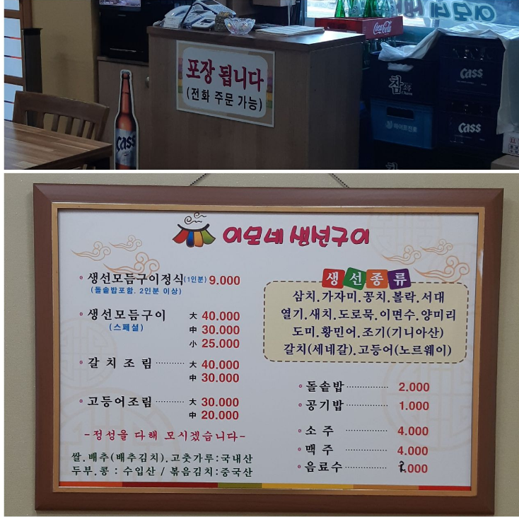 이모네 생선구이 이미지