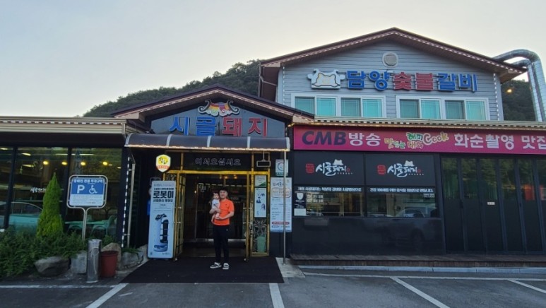 온천갈비 이미지