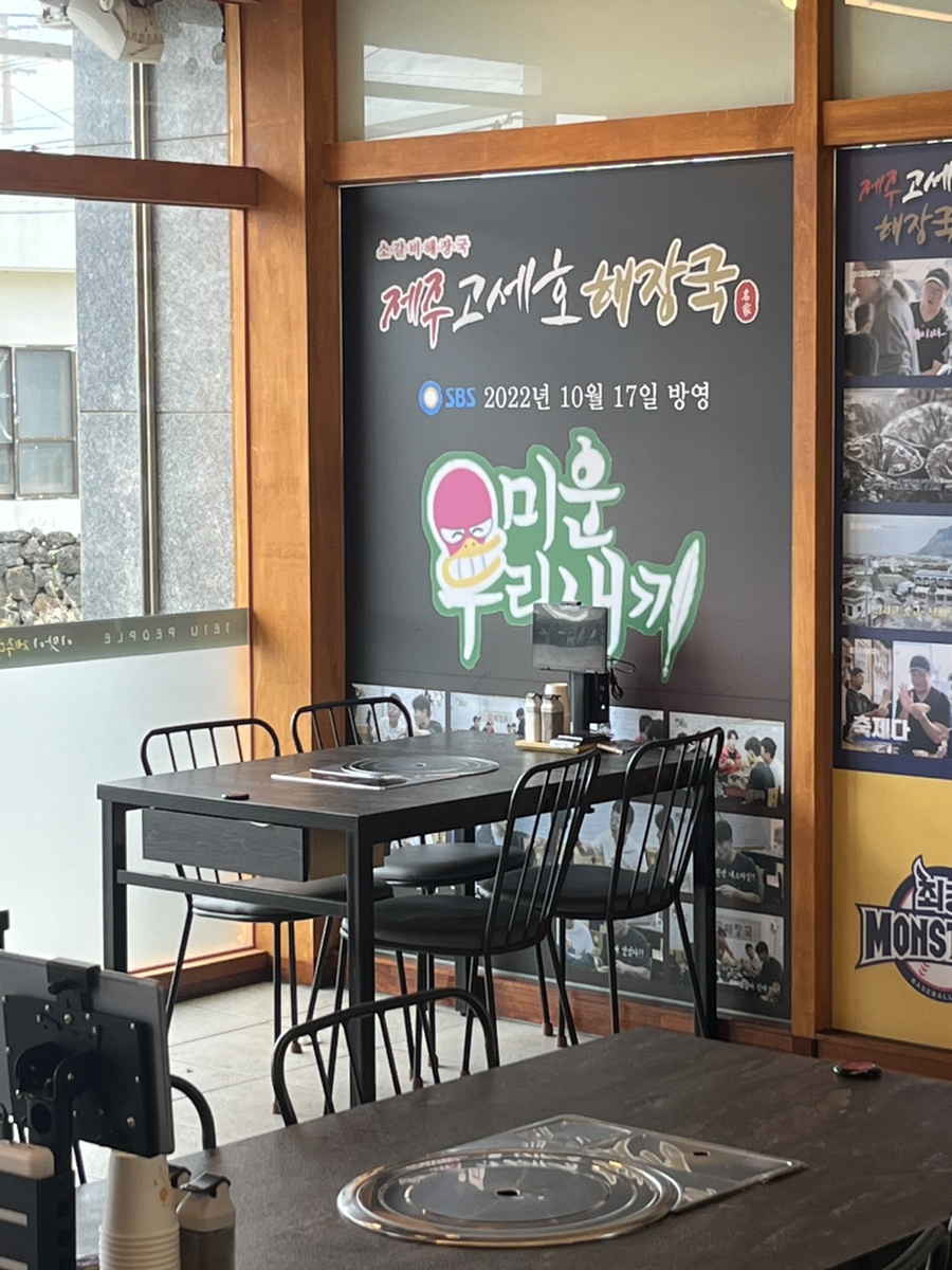 제주고세호해장국 이미지