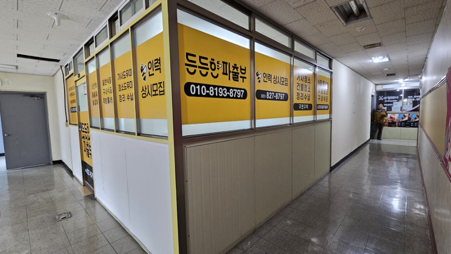 의정부파출부 이미지