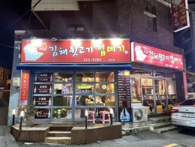 별난김해뒷고기껍데기 이미지