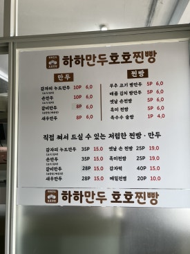 하하만두 호호찐빵 이미지