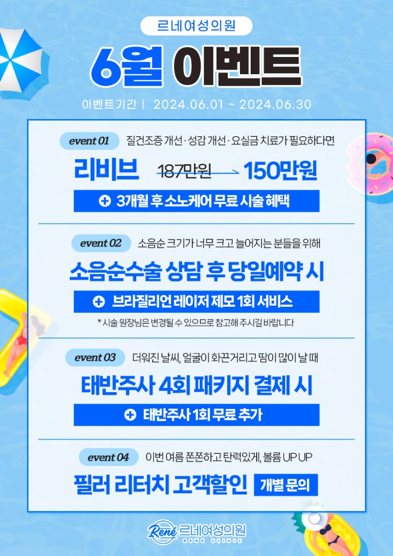 르네의원 이미지